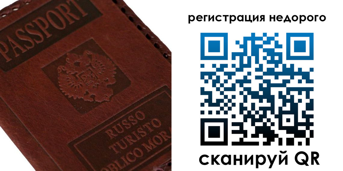миграционный учет в Янауле