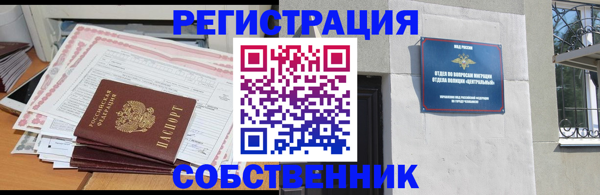 временная регистрация купить в Янауле