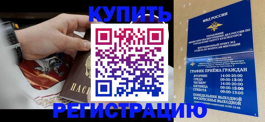 прописка ребенка в Янауле