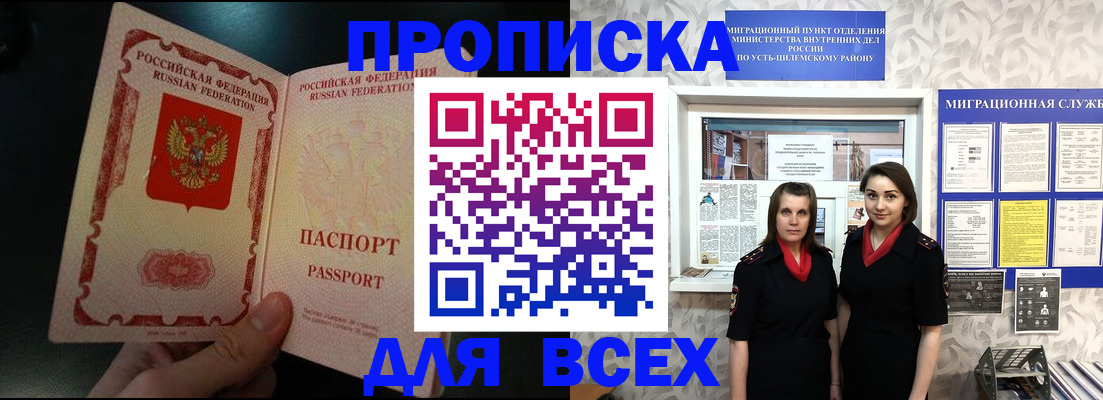 временная регистрация в Янауле